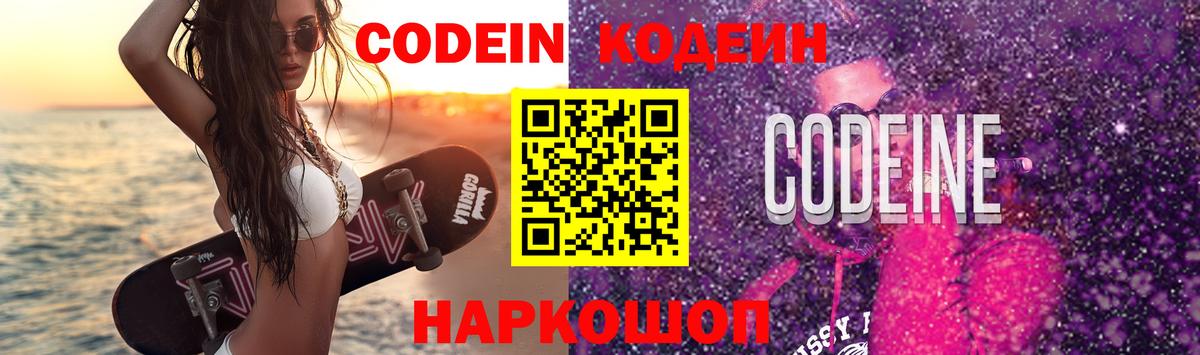 Кодеиновый сироп Lean напиток Lean (лин)  Вход с VPN  Елец  Codein Purple Drank 