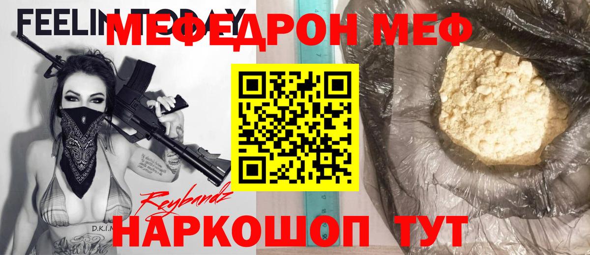 Меф  Елец